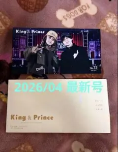 キンプリ King & Prince ファンクラブ 会報 26 最新号 未開封 - メルカリ
