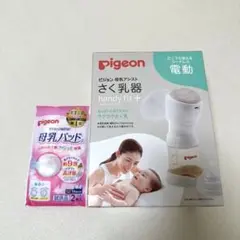 おまけ付き⭐︎電動搾乳機 ピジョン pigeon handy fit+