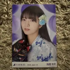 乃木坂46 生写真　浴衣2025 海邉朱莉　座りヨリ