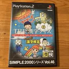 THE 漢字クイズ チャレンジ! 漢字検定 SIMPLE