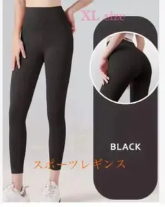 スポーツレギンス XLサイズ ブラック　ハイウェストヨガスパッツ