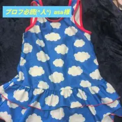 プロフ必読(^人^) asa様 リクエスト 2点 まとめ商品