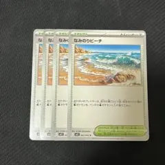 ポケモンカードゲーム ポケカ なみのりビーチ 4枚セット メガスターミーexなど
