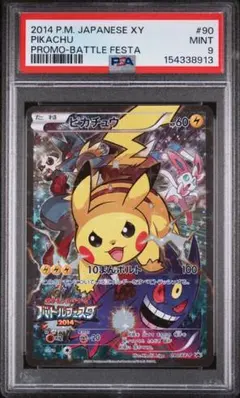 PSA10】ピカチュウ：バトルフェスタ2015 PROMO XYシリーズ - メルカリ