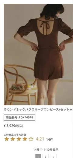titivate ラウンドネックパフスリーブ水着 ブラウンのサムネイル