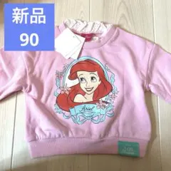 チマジロしまむらアリエル新品トレーナー90スウェット　ピンク裏毛ディズニー