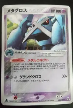 ポケモンカード メタグロス 005/019