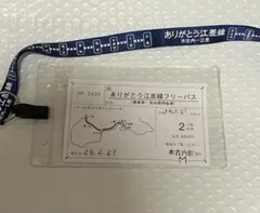 [使用済み]ありがとう江差線フリーパス ネックストラップ付