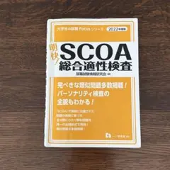 2025年最新】scoa総合適性検査の人気アイテム - メルカリ