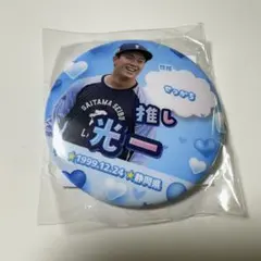 埼玉西武ライオンズ　推しガチャ　缶バッジ　奥村光一のサムネイル