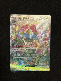 フシギバナex sar 151 ポケモンカードゲーム