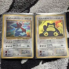 ポケモンカード 旧裏 かっこいいポリゴン くいしんぼカビゴン - メルカリ