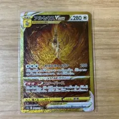 アルセウスVSTAR UR S12a VSTARユニバース 262/172