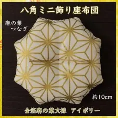 やんちゃる小僧様 リクエスト 2点 まとめ商品 ミニ座布団