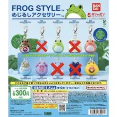 バンダイFROG STYLE(フロッグスタイル) めじるしアクセサリー3点
