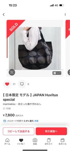 【 日本限定 モデル 】 JAPAN Huvitus special