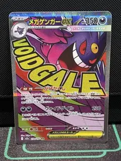 エラーカード】メガゲンガーEX MA 極端センタリングズレ ミスカット