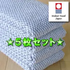 【パヴェ】 ブルー５枚 今治タオル ブランド認定 新品 フェイスタオル