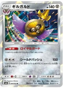 ポケモンカード  ギルガルド