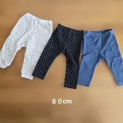 ボトムス 3点セット 80サイズ