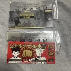 冨樫義博展 HUNTER×HUNTER パズル 特典　来場記念証のサムネイル