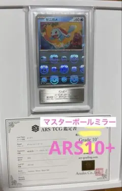【PSA10連番】フシギダネ　ヒトカゲ　ゼニガメ　マスターボールミラー　151 PSA10連番 フシギダネ ヒトカゲ ゼニガメ マスターボール 151 御