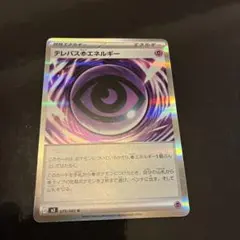 テレパスのエネルギー R 079/080