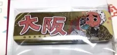 鬼滅の刃　全集中展　刀鍛冶の里編・柱稽古編　ご当地缶バッジ　【大阪】鋼鐵塚