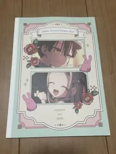 花子くん ノート 2冊セット 地縛少年花子くん