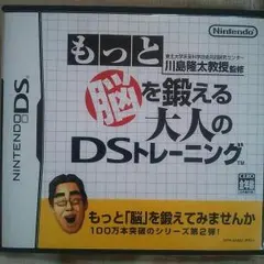 DSソフト もっと脳を鍛える大人のDSトレーニング ™