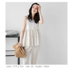 2WAY ビスチェ ワイドパンツ セットアップ ナチュラル