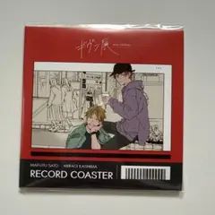 ギヴン展 鹿島柊 佐藤真冬 レコード風コースター