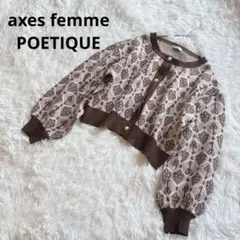 【アクシーズファムポエティック】ニットカーディガン　ボリューム袖　M 大人可愛い