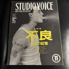 STUDIO VOICE 1996年3月 HIROMIX ヒロミックス雑誌 - メルカリ
