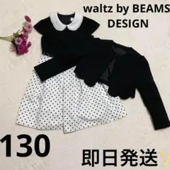 【waltz by BEAMS DESIGN】黒　白フォーマル ドット 入園