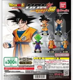 ドラゴンボール超 UDM BURST 50 孫悟空 ベジータ 2体セット