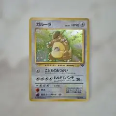 ガルーラ 포켓몬 카드