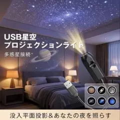 星空ライトUSB星空プロジェクションライト スタープロジェクターランプ LEDのサムネイル