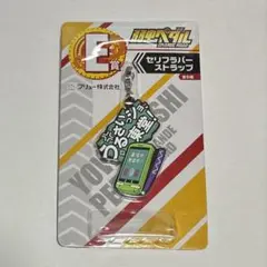 巻島裕介　ラバスト　セリフラバーストラップ　弱虫ペダル　弱ペダ