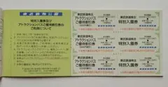 東武動物公園　入園券3名分　+その他