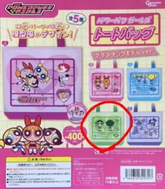 【新品未開封】パワーパフガールズ バターカップ トートバッグ