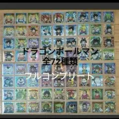 ドラゴンボールマン　フルコンプ　ビックリマン