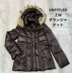 UNTITLEDブラウン ダウン ジャケット Mサイズ ファー付き アンタイトル