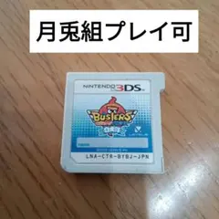 3DS 妖怪ウォッチバスターズ 白犬隊 月兎組 a364