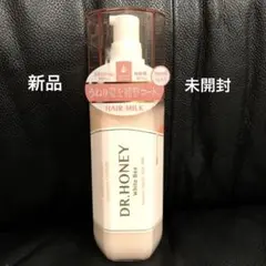 新品未使用 DR.HONEY ヘアミルク うねり髪 補整コート 150g