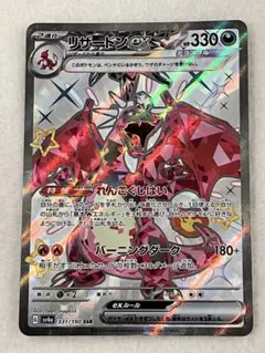 ポケモンカードゲーム　SSR:リザードンex