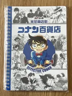 名探偵コナン リングノート コナンの家 米花商店街 コナン百貨店 ノート メモ帳