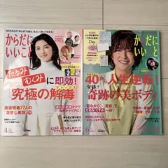 からだにいいこと 2冊セット