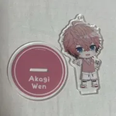 にじさんじ 赤城ウェン にじさんじぷち アクリルスタンド アクスタ