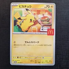 ピカチュウ プロモ 020/M-P ハッピーセット マクドナルド ポケカ